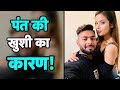 Rishabh Pant introduces his lady love to the world