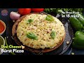 15 minలో ఒవేన్ లేకుండా అన్ని ఇంట్లో వాటితో పిజ్జా | Cheese Burst Pizza without oven @Vismai Food