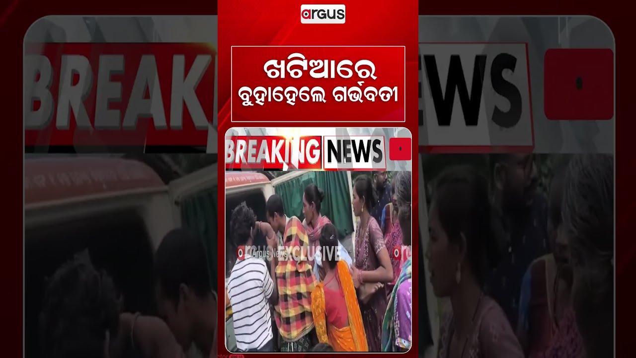 ଖଟିଆରେ ବୁହାହେଲେ ଗର୍ଭବତୀ | No Road In Rayagada Sadakana Village: Pregnant Woman Carried On Cot