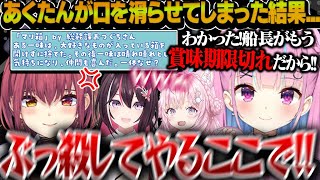 【ホロのウミガメ】湊あくあの失言により殺意が芽生えてしまう宝鐘マリンが面白すぎた件www【湊あくあ/宝鐘マリン/AZKi/博衣こより/ホロラ