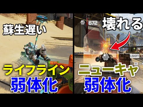 【緊急アプデ】ニューキャッスルとライフラインが遂に弱体化されました | Apex Legendsのサムネイル