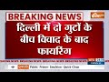 Delhi Crime News: दिल्ली में दो गुटों के बीच विवाद, हुई फायरिंग | CCTV Video  - 00:40 min - News - Video