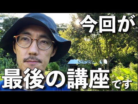 オンライン講座は今回で最後にすることにしました。9/9締め切りです。