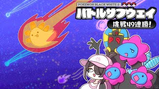 【ポケモン】カロス地方じゃなくてイッシュ地方だよ21戦目からバトルサブウェイ!【BW2】【ブラック・ホワイト2】 #伊東ライフ