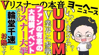 リスナーは予想以上に配信者に想いを乗せているんだな‥【vリスナーの社交場】【にじさんじ】【ホロライブ】