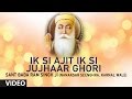Sant Baba Ram Singh Ji - Ik Si Ajit Ik Si Jujhaar (Ghori)- Vyakhya Sahit