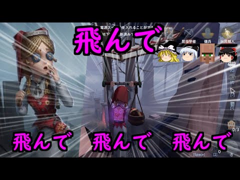 【第五人格】玩具職人の色んな空中攻め！！【Identity V】ゆっくり実況