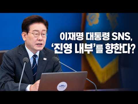 뜨거워진 이재명 대통령 SNS, 왜 9월부터 폭증했나... '좌아하게', 진보 보수 언론 모두 우려와 비판 — 미디어오늘