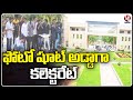Jagtial District New Collectorate Turns As Shooting Spot For Locals | V6 News