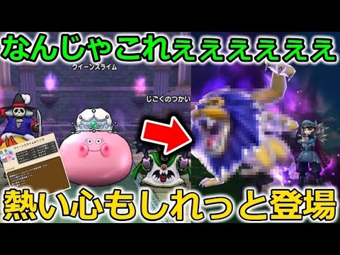 【ドラクエウォーク】しれっと情報が出てしまいました。