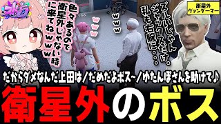 【ストグラ】ロボジャックスと衛星外で初対面したヴァンダーマーさん、見なかったことにするwww【 #小花衣ももみ / 切り抜き 】