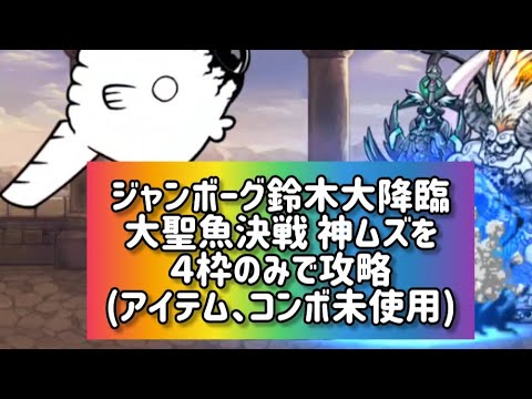 ジャンボーグ鈴木と大聖魚の神ムズに4枠攻略法を解説 サムネイル