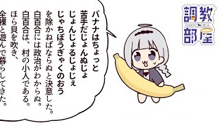 ⋆⸜ 調教部屋  ⸝⋆ ( 'ω' )【白百合リリィ / ビビドニア 】