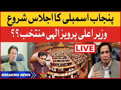 New CM Punjab Hamza Shahbaz | Punjab Assembly Session | Latest Updates | Breaking News