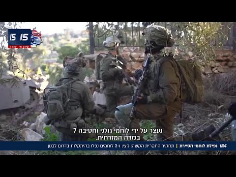 תחקיר התקרית הקשה: קצין ו-3 לוחמים נפלו בהיתקלות בדרום לבנון