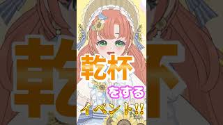 初めてのweb飲み会開催決定！7月26日20時からだよ～！通話しながら楽しもうっ！#PR #room8