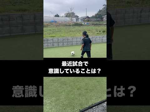 最近試合で意識していることとは？ #shorts