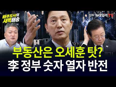 “오세훈이 <strong>공급</strong> 망쳤다”더니...올해 주택 인허가 14만 가구의 반전