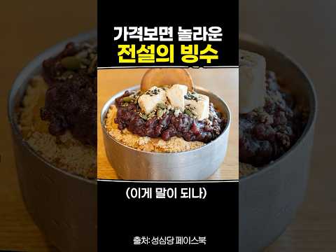 성심당 빙수 미쳤다