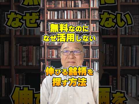たった10秒で優良銘柄がズラリ!SBIスクリーニング実演 #shorts #SBI証券 #株式投資