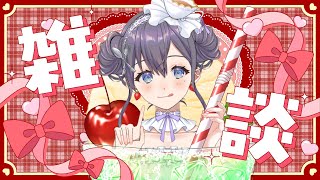 【雑談】初見さん大歓迎ですっ💟夜のおしゃべりタイム【九十九みな】