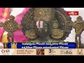 Sri Venkateswara Swamy Stotra Parayanam LIVE : మీ జాతకం మారి అదృష్టం మీ వెంటే వస్తుంది | Bhakthi TV  - 11:54:56 min - News - Video