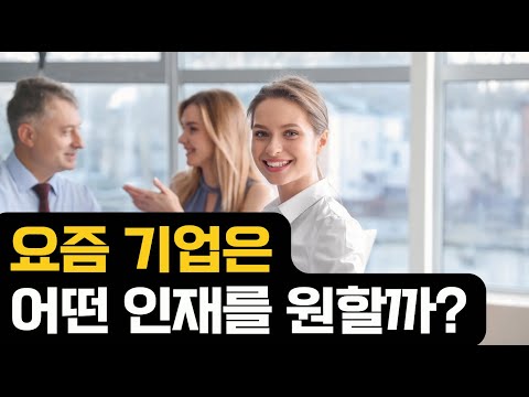 기업이 원하는 인재? 실제 오퍼를 받아봤다.