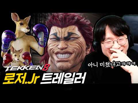 로저 트레일러 <strong>분석</strong>, 그리고 진짜 괴물 등장ㅋㅋ [무릎의철권TV / 261014]