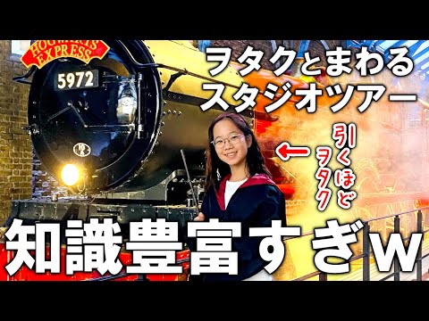 【常連さん向け】ハリポタヲタクとスタジオツアー行ったらこうなります。