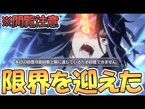 【プリコネR】もうアカン…限界まで到達してしまいました、閲覧注意【３．５周年】