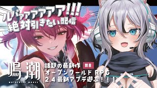 【 #鳴潮 】ルパ無課金石50個握りしめて気合で引く！最新アプデ2.4実装！＃8【 #Vtuber／ 無名むむ】
