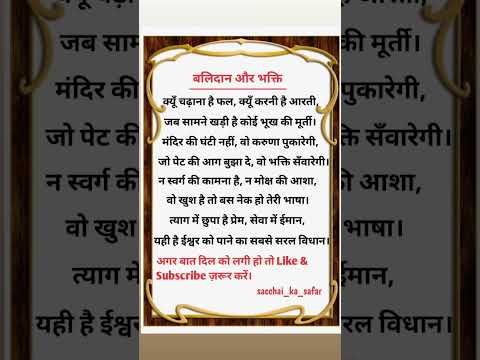 बलिदान और भक्ति😔😔 #bhakti #emotional #shorts #shortsfeed #motivation