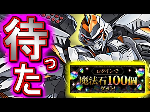 【待った方がいい】今回配布される魔法石100個はゴッドフェスに使わない方がいいと思います。【パズドラ】