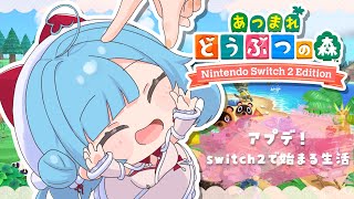 〖 あつ森 〗アップデートがめっちゃ来たって本当ですか！！！！！┊どっとライブ #ヤマトイオリ