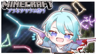【Minecraft】建築の大詰め！光の届かない地下に星空を！【渚トラウト/にじさんじ】