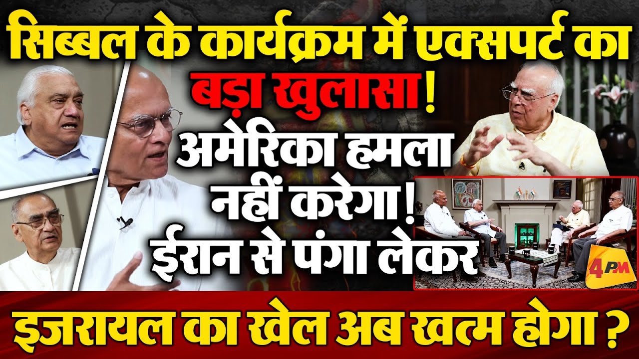 ट्रंप के खेल में फंस गया इजरायल, 24 घंटों में बड़ा उलटफेर होगा!