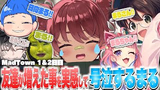 【MadTown】友達が増えたことを実感して号泣する日向まる【日向まる切り抜き/まるたけ/カイキング/U者/しろまんた/Mondo/ぺいんと