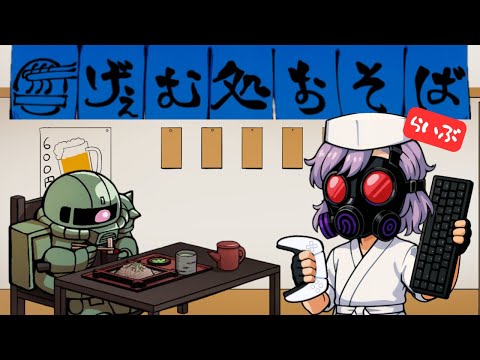 【バトオペ2】(ラーⅡのLv2はよ)おそばの実況解説配信 #694