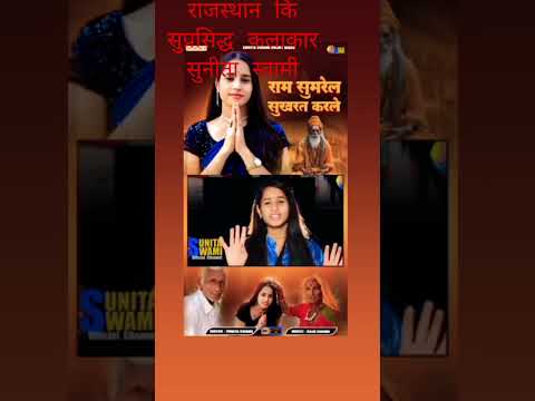 🚩🎧🚩🎧🎤🤟👍👍#sunitaswamibhajan #sunitaswami_official #rajuswami #bhajan #bhakti #sanatandharma