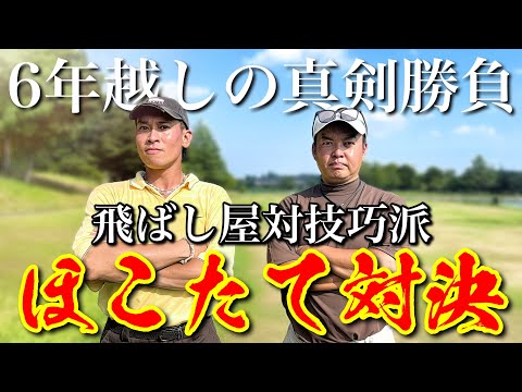 【宿命の対決】バーディラッシュのシーソーゲーム！！初のタイマン勝負に最高の空気感【ジュミ対やす①】