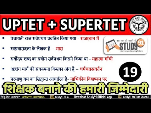 SUPER TET | Static GK | EPISODE 19 | STET GK Class | SUPER TET Static Classes By Amresh Sir Study91