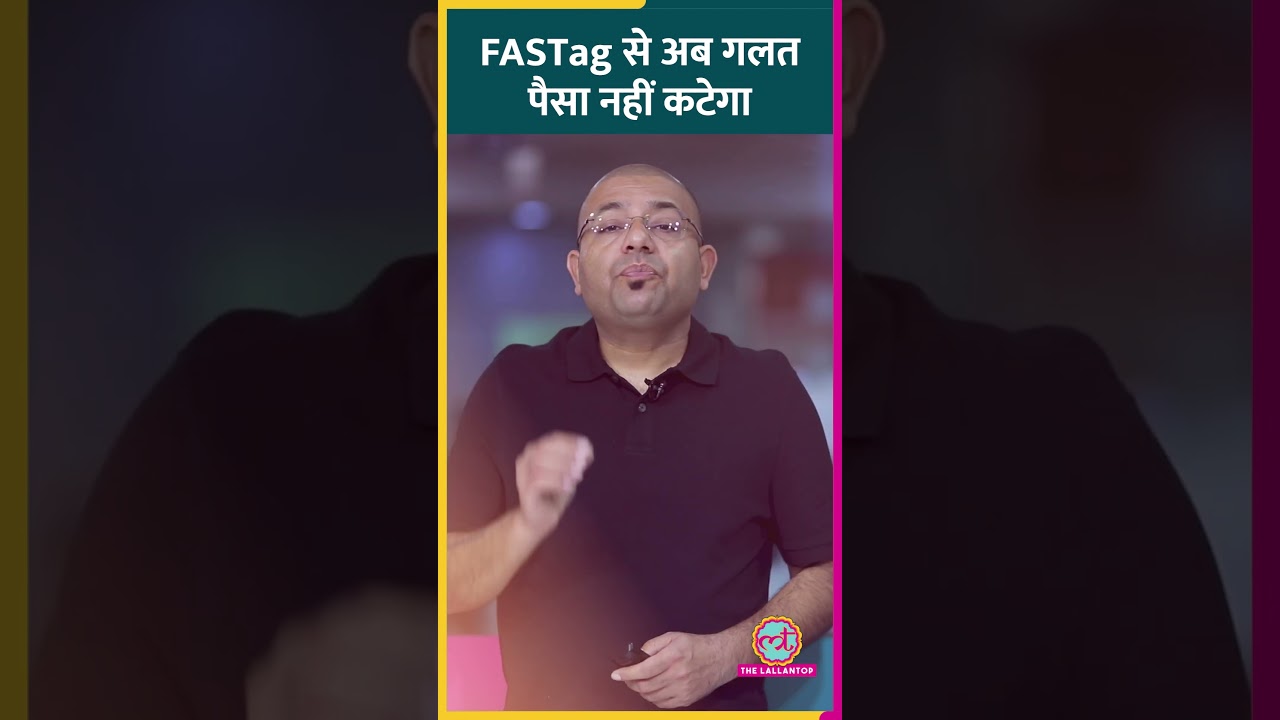 घर में खड़ी है कार, फिर भी FASTag से पैसा कट रहा #fastagscam