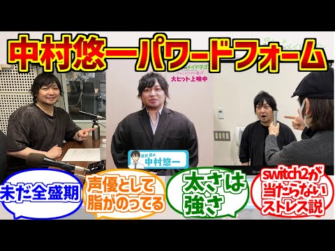 ホビーの動画サムネイル - 中村悠一パワードフォームを謳歌するファンの反応集【switch2】【肉村悠一】
