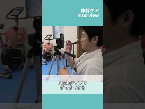 “今できること”から身体は変わる。誰でも通えるを目指す接骨院【体幹ケアインタビュー】