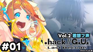 【ねき/Vtuber】シリーズ初見！！.hack vol.2やるぞ🔥 #01【hack//G.U.】