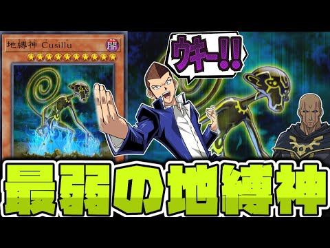 ホビーの動画サムネイル - 【遊戯王】 速攻で矛盾する謎すぎるデザイン 『地縛神 Cusillu』 【ゆっくり解説】