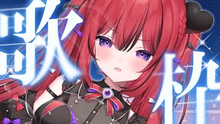【#歌枠￤Karaoke】1.45万人耐久♡作業bgmにでもどうぞ♡【#新人VTuber￤芽々守あん】