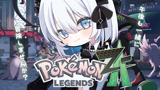 【ポケモンZA】今日もいっぱい冒険するぞぉー！初見さんも大歓迎！ Pokémon LEGENDS Z-A【あおい配信】 vtuber tal