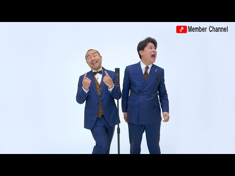 メンバー　歌ネタ　「裏声」