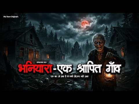 Bhaniyara - Ek Shrapit Gaon ( भनियारा एक श्रापित गाँव ) Episode 319 | Ek kahani aisi bhi | Season 5